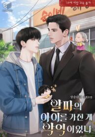 the-villain-who-became-pregnant-with-the-alphas-child