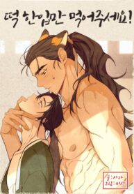 Please Eat Just One Bite Of Rice Cake!